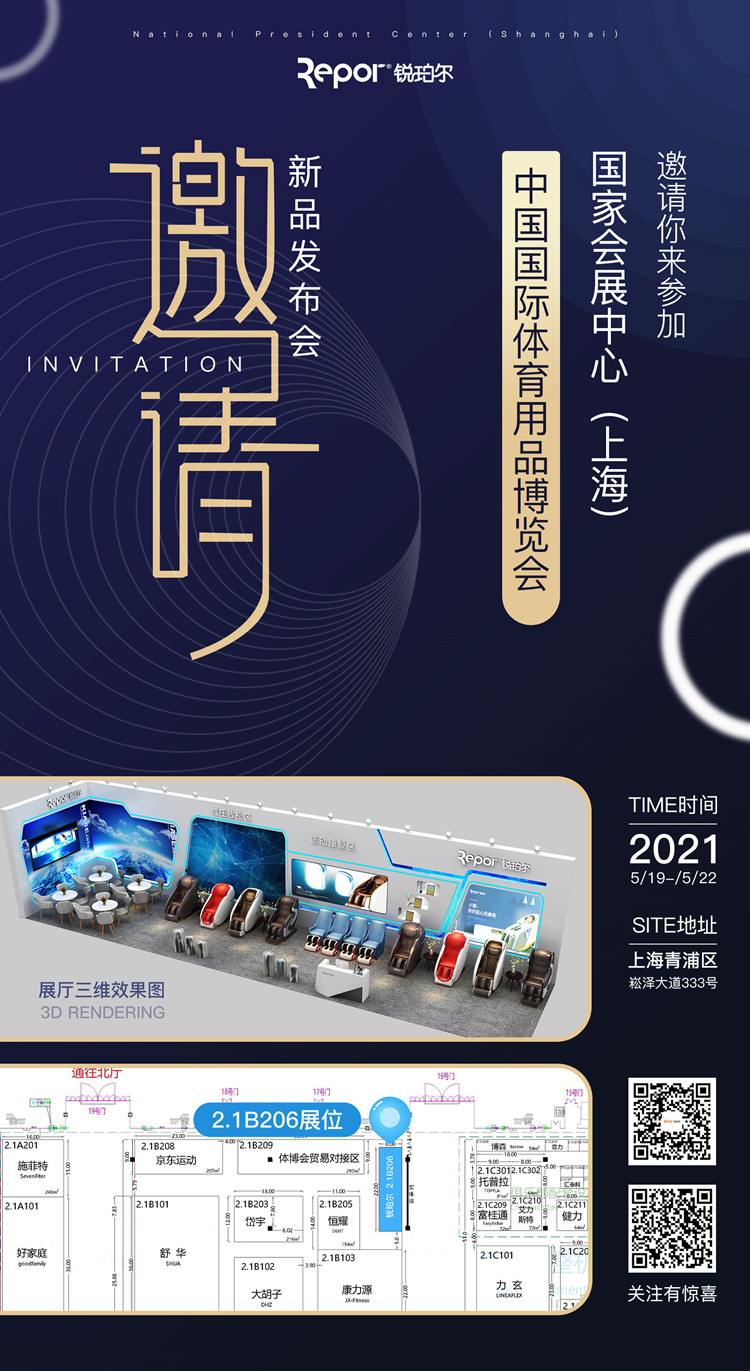 九游娱乐Nineame官方网站体育旗下品牌-锐珀尔应邀参加2021年5月19日-22日的上海体博会