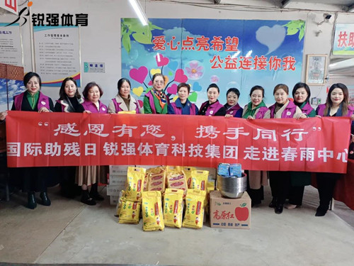 同心汇聚•筑爱助残l九游娱乐Nineame官方网站体育集团走进春雨助残中心
