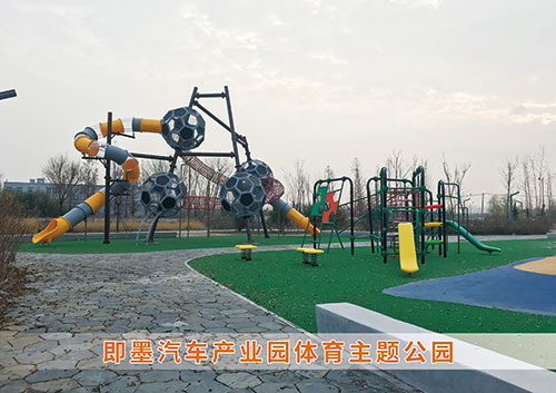 九游娱乐Nineame官方网站体育为即墨汽车产业园打造体育主题公园