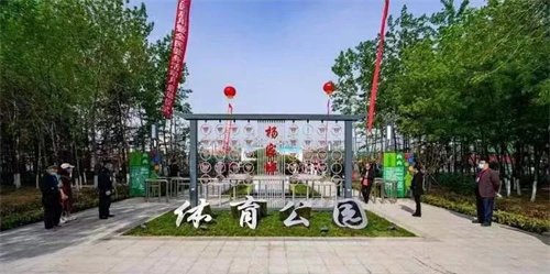九游娱乐Nineame官方网站体育助力潍坊寒亭区杨家埠体育公园打造生态型、智慧型城市体育公园