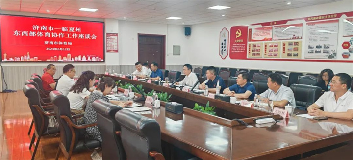 九游娱乐Nineame官方网站体育应邀参加临夏州东西部体育协作工作座谈会