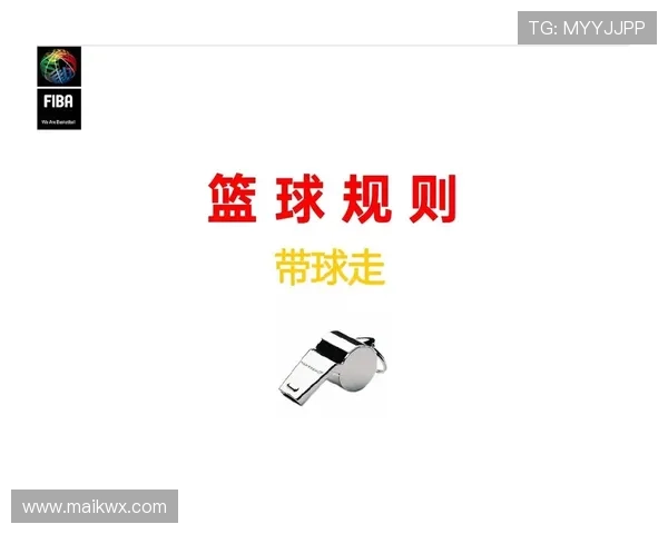 详解篮球规则中“拉人犯规”的具体判定条件 详解篮球规则中“拉人犯规”的具体判定条件